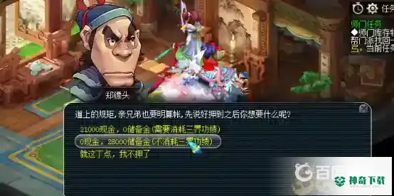 如何短时间内赚取大量储备金？_梦幻西游手游教程攻略_神奇下载