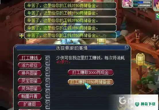 如何短时间内赚取大量储备金？_梦幻西游手游教程攻略_神奇下载