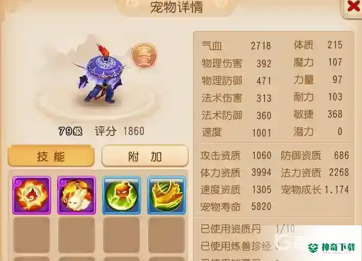 梦幻西游手游配速宝宝比人物多多少速度？_梦幻西游手游教程玩法_神奇下载