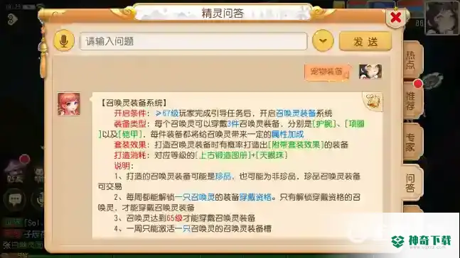 梦幻西游手游宠物多少级可以带装备？_梦幻西游手游攻略教程_神奇下载