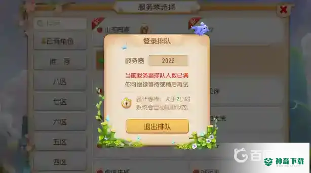 梦幻西游手游2022哪个区人多？_梦幻西游手游教程玩法_神奇下载