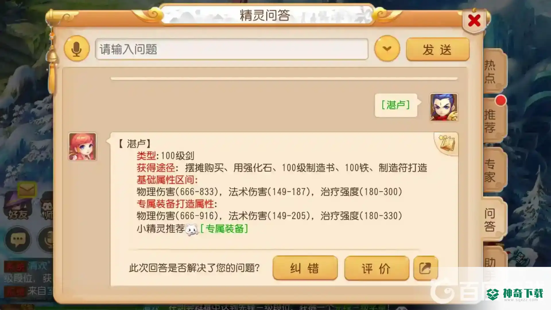 梦幻西游100级武器满伤害多少？_梦幻西游手游教程攻略_神奇下载