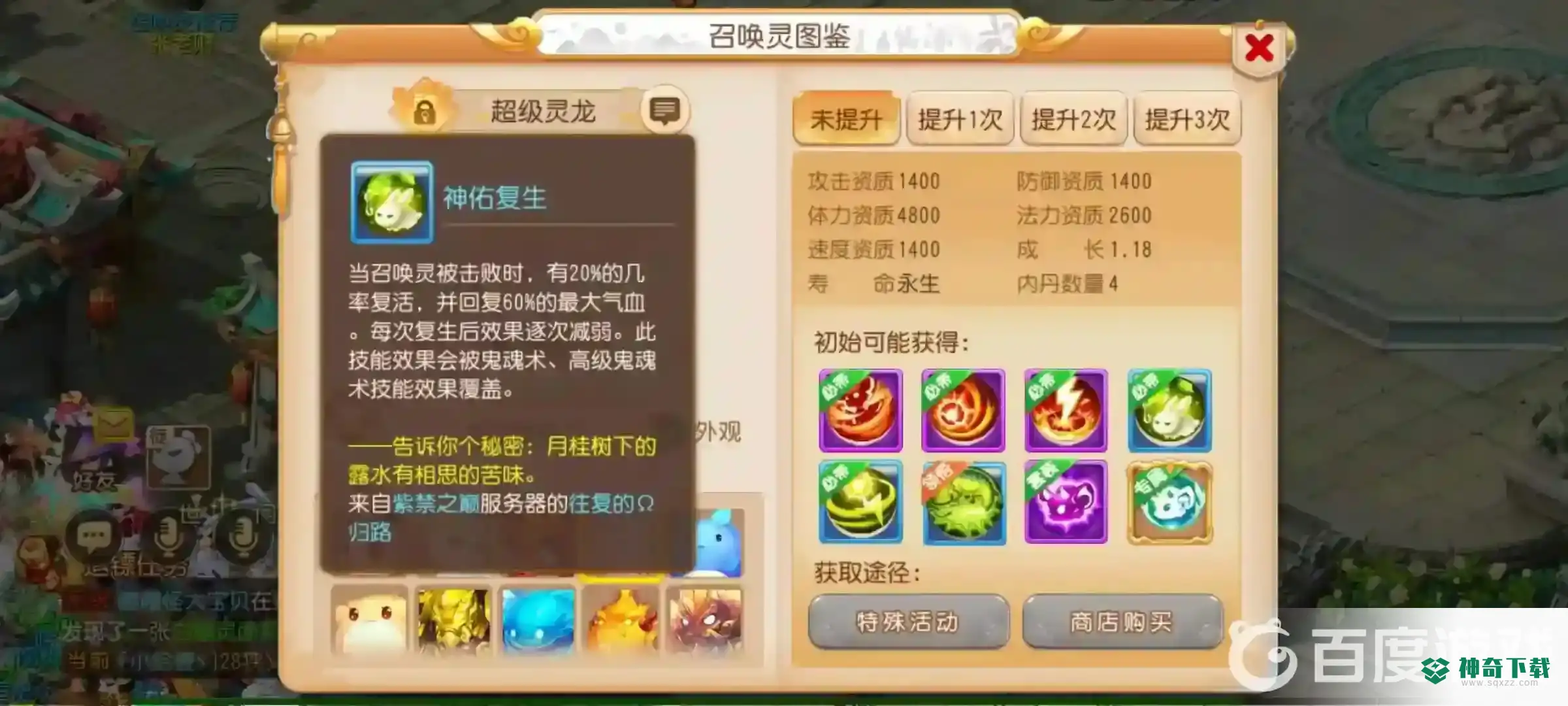 梦幻手游69八红和神兽哪个好？_梦幻西游手游玩法分享_神奇下载