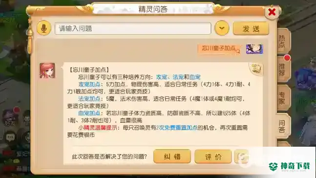 梦幻西游手游忘川童子怎么加点？_梦幻西游手游攻略教程_神奇下载