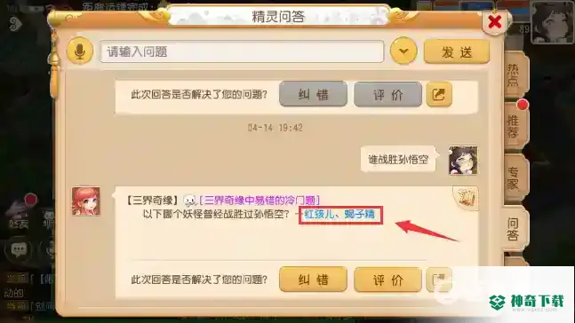 梦幻西游手游哪个妖怪战胜过孙悟空？_梦幻西游手游攻略教程_神奇下载