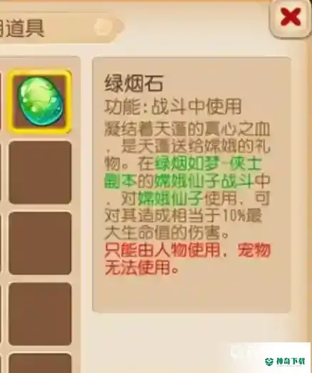 梦幻西游绿烟如梦侠士怎么打？_梦幻西游手游教程_神奇下载