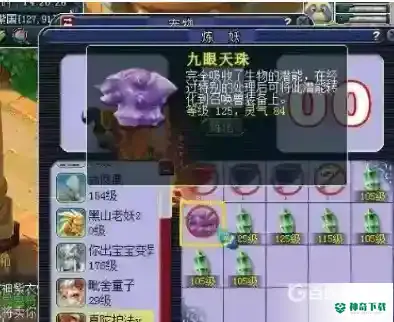 梦幻西游手游炼妖石的炼化九眼技巧有哪些？_梦幻西游手游攻略玩法_神奇下载