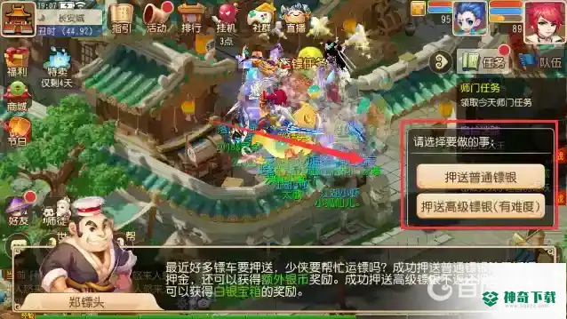 梦幻西游手游要不要跑高级镖？_梦幻西游手游玩法分享_神奇下载