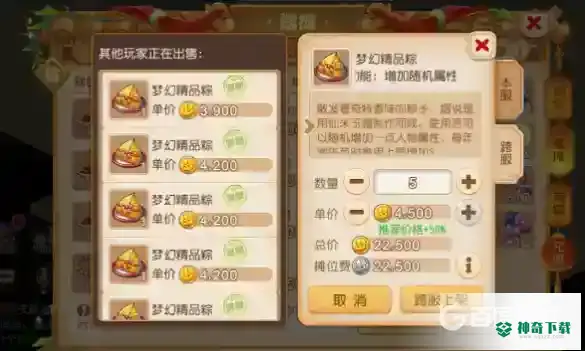 梦幻西游手游粽子多少钱？_梦幻西游手游教程玩法_神奇下载
