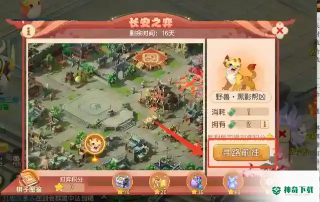 梦幻西游手游长安之弈怎么玩？_梦幻西游手游教程_神奇下载