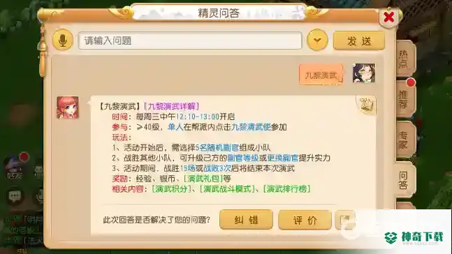 梦幻手游九黎演武场怎么玩？_梦幻西游手游教程分享_神奇下载