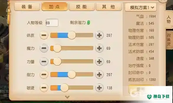 梦幻西游手游平民阴曹地府如何加点？_梦幻西游手游攻略玩法_神奇下载