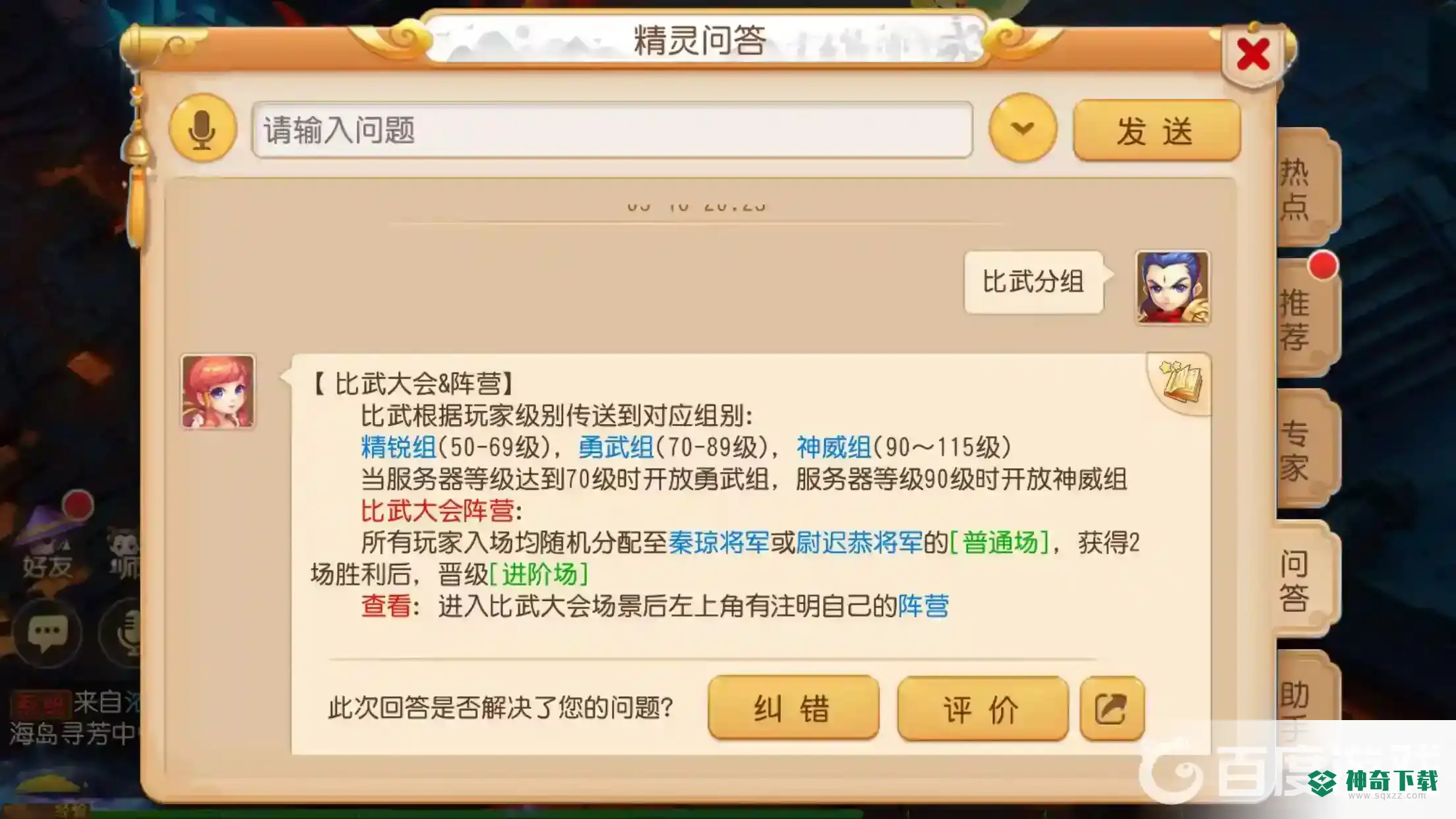 梦幻手游平民玩勇武还是精锐？_梦幻西游手游教程分享_神奇下载