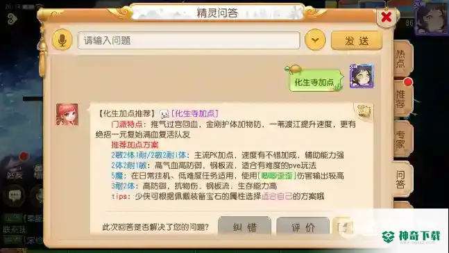 梦幻手游辅助化生寺怎么加点？_梦幻西游手游教程攻略_神奇下载