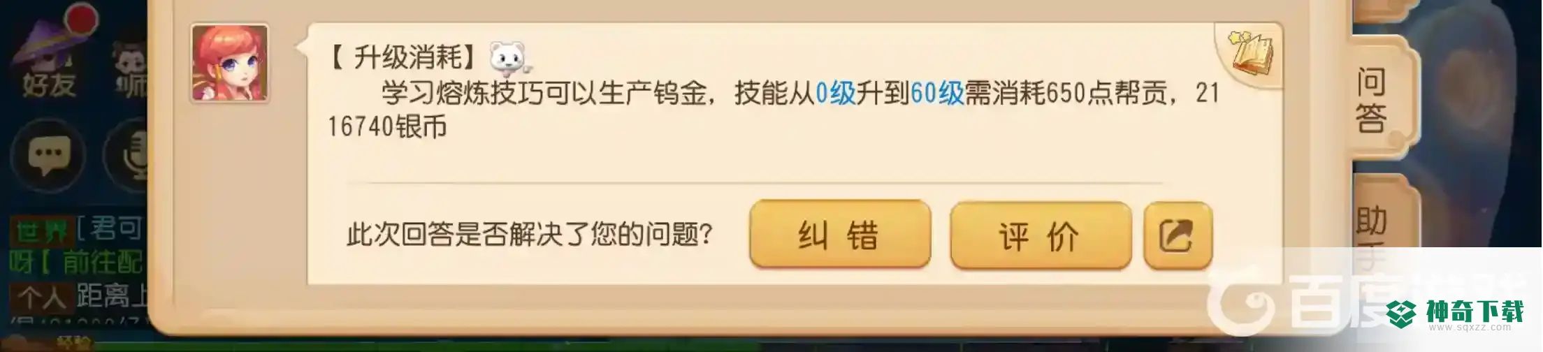 梦幻手游乌金点到60要多少钱？_梦幻西游手游教程分享_神奇下载