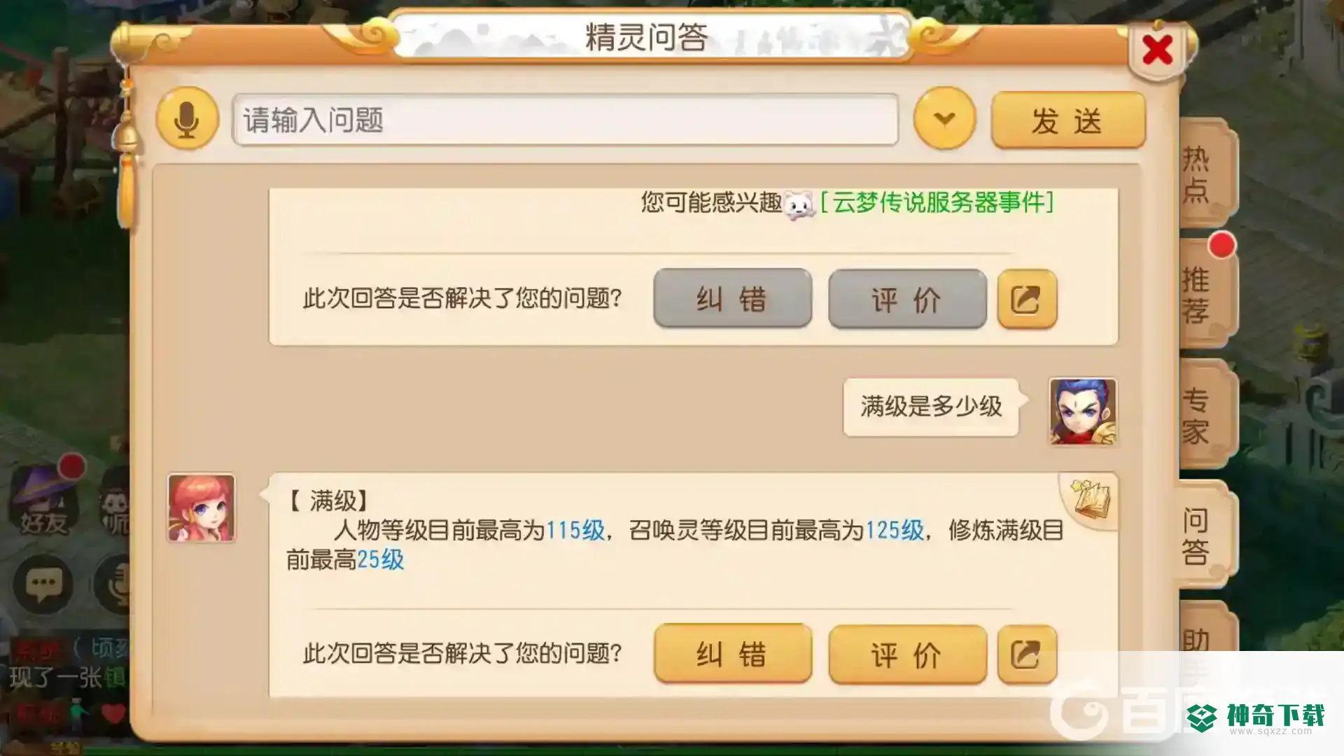 梦幻手游满级是115级吗？_梦幻西游手游教程玩法_神奇下载