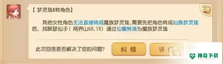 梦幻西游手游黑玲珑怎么选？_梦幻西游手游玩法分享_神奇下载