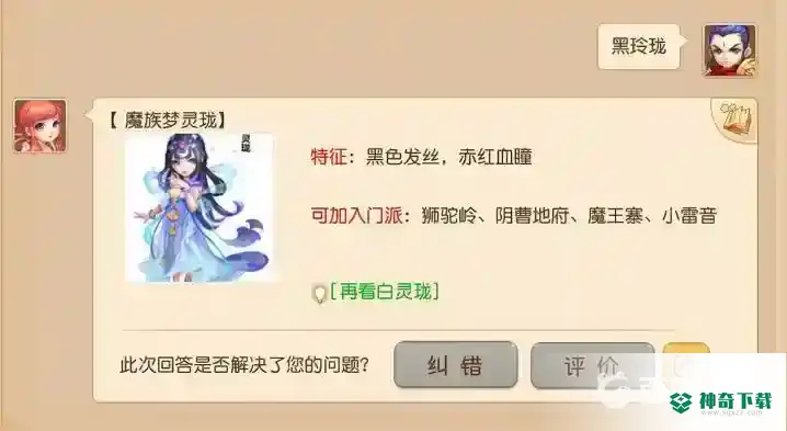 梦幻西游手游黑玲珑怎么选？_梦幻西游手游玩法分享_神奇下载