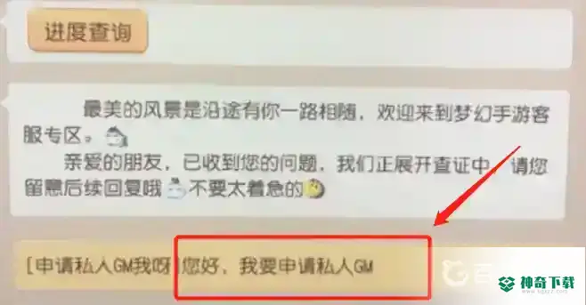 梦幻西游手游专属gm怎么申请？_梦幻西游手游教程攻略_神奇下载