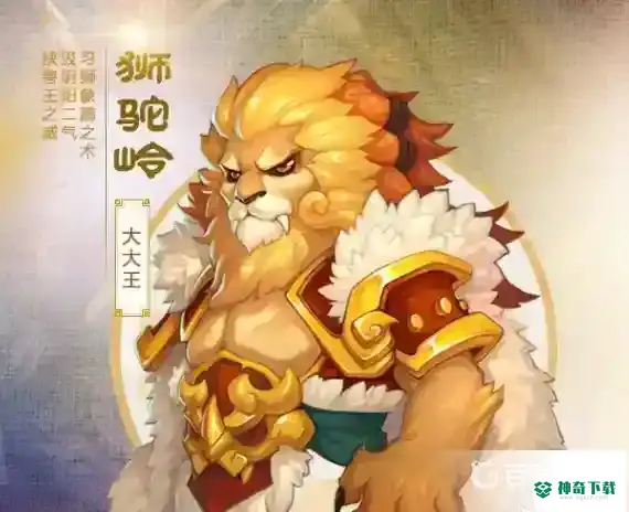 梦幻西游手游平民狮驼岭怎么培养？_梦幻西游手游攻略_神奇下载