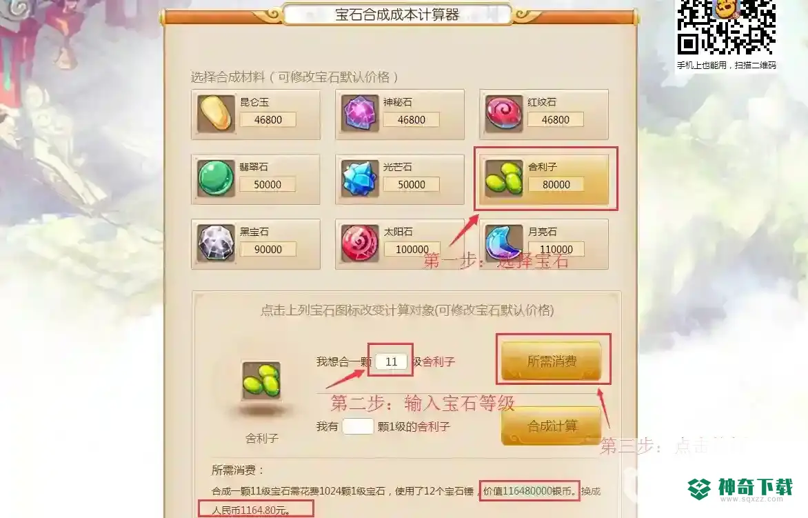 梦幻手游11级宝石需要花多少钱？_梦幻西游手游教程攻略_神奇下载