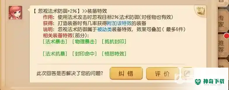 梦幻手游魔王带忽视法防还是法爆好？_梦幻西游手游教程攻略_神奇下载