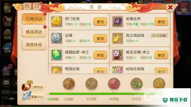 梦幻西游手游第一天怎么到45级？_梦幻西游手游教程分享_神奇下载