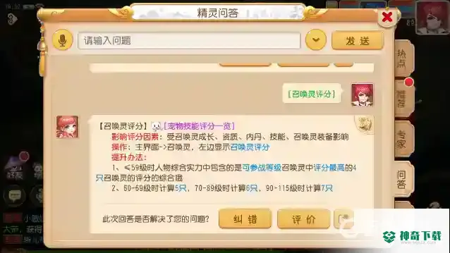 梦幻手游评分算几只宠物？_梦幻西游手游攻略教程_神奇下载