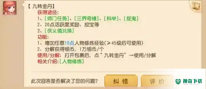 梦幻西游手游69升89需要多少经验？_梦幻西游手游攻略玩法_神奇下载