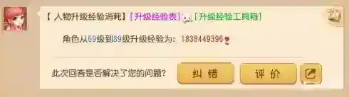 梦幻西游手游69升89需要多少经验？_梦幻西游手游攻略玩法_神奇下载