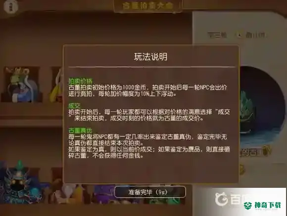 梦幻西游手游古董拍卖怎么玩？_梦幻西游手游攻略教程_神奇下载