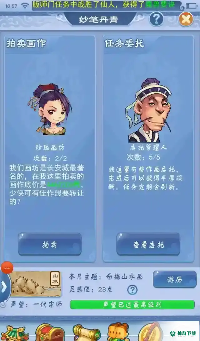 梦幻西游口袋版怎么刷宝图？_梦幻西游手游攻略玩法_神奇下载