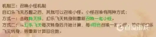 梦幻西游手游幻乐飞天怎么打？_梦幻西游手游教程分享_神奇下载