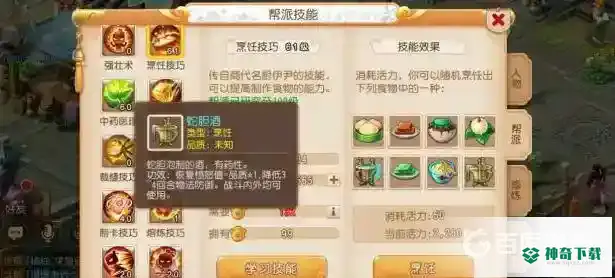 梦幻西游手游帮派技能学什么赚钱？_梦幻西游手游玩法分享_神奇下载