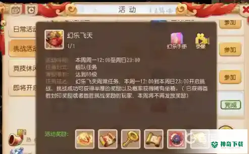 梦幻手游飞天多久一次？_梦幻西游手游攻略玩法_神奇下载