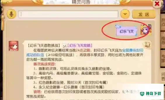 梦幻手游飞天多久一次？_梦幻西游手游攻略玩法_神奇下载