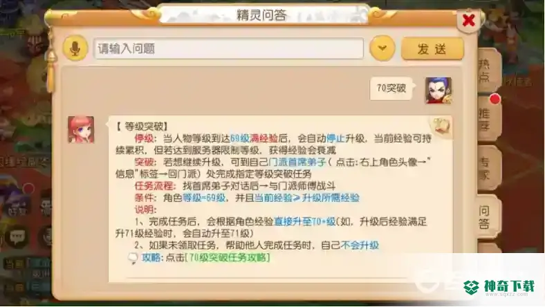 梦幻手游69升70怎么突破？_梦幻西游手游攻略教程_神奇下载