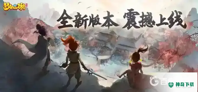 梦幻西游手游星辰之路喂食什么能得好东西？_梦幻西游手游玩法分享_神奇下载