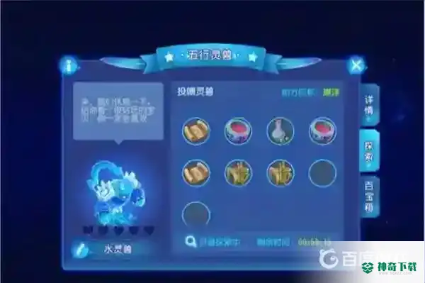 梦幻西游手游星辰之路喂食什么能得好东西？_梦幻西游手游玩法分享_神奇下载