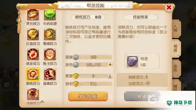 梦幻手游乌金70级要多少帮贡？_梦幻西游手游攻略分享_神奇下载