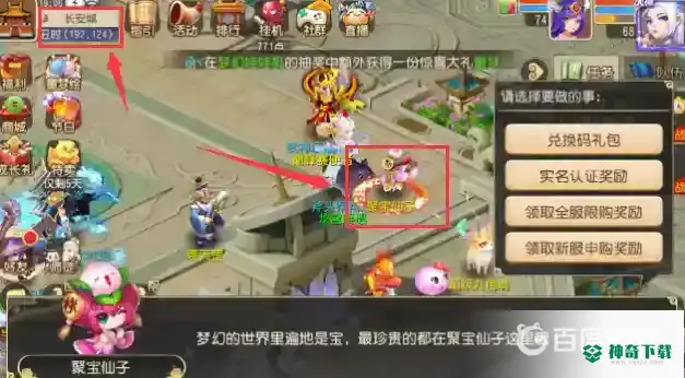 梦幻西游手游兑换码在哪里使用？_梦幻西游手游攻略教程_神奇下载