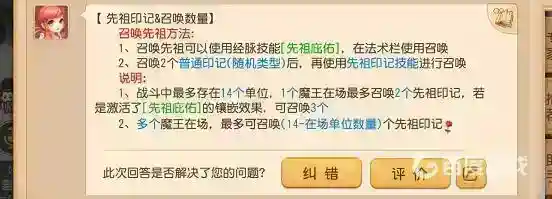 梦幻西游手游魔王先祖印记怎么召唤？_梦幻西游手游教程玩法_神奇下载