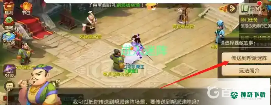 梦幻西游手游帮派迷阵怎么快速通过？_梦幻西游手游教程_神奇下载