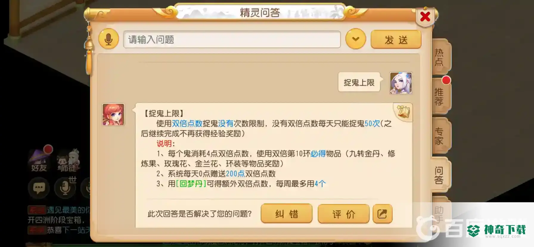 梦幻西游手游捉鬼一天捉多少次？_梦幻西游手游攻略教程_神奇下载