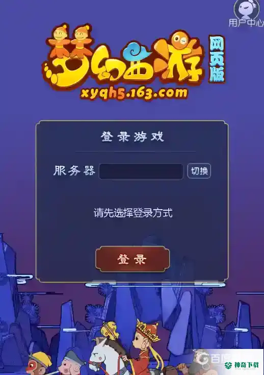 梦幻西游网页版和手游版有什么区别？_梦幻西游手游攻略_神奇下载