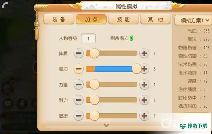 梦幻西游手游龙女怎么加点？_梦幻西游手游攻略_神奇下载