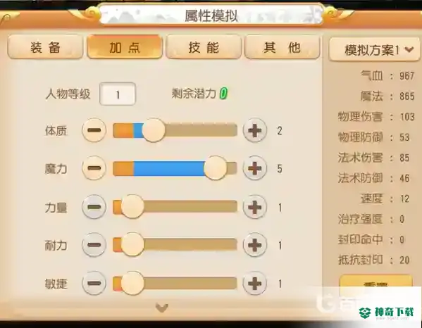 梦幻西游手游龙女怎么加点？_梦幻西游手游攻略_神奇下载