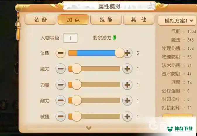 梦幻西游手游龙女怎么加点？_梦幻西游手游攻略_神奇下载