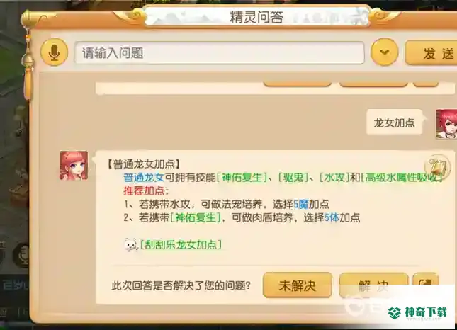 梦幻西游手游龙女怎么加点？_梦幻西游手游攻略_神奇下载