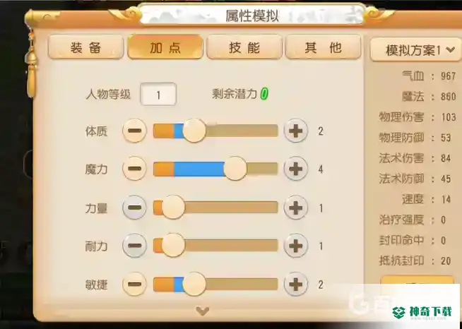 梦幻西游手游龙女怎么加点？_梦幻西游手游攻略_神奇下载